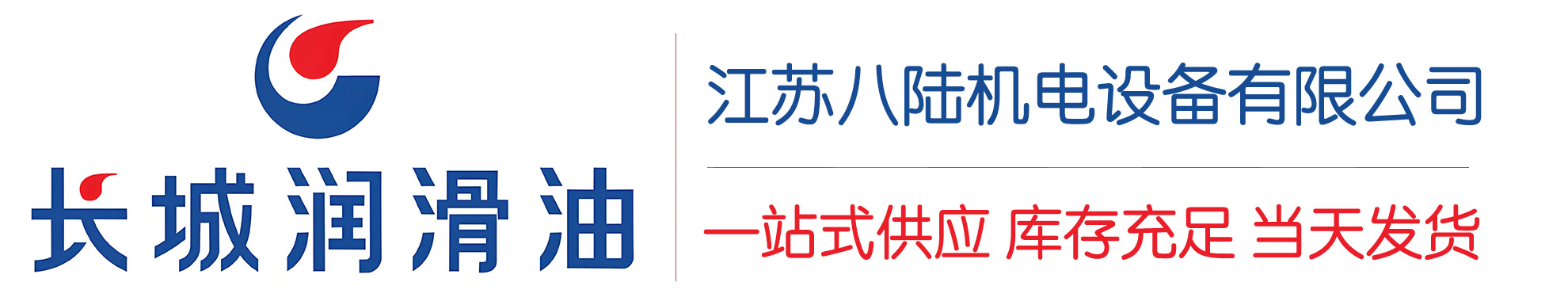 佛子山镇长城润滑油总代理商,佛子山镇长城润滑油授权经销商,佛子山镇长城液压油代理商
